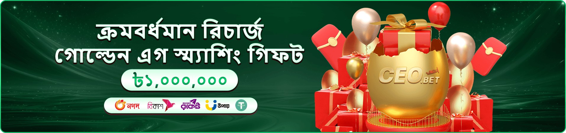 ক্যাসিনো স্বাগতম প্রচারণার ছবি